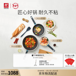ZWILLING 双立人 不粘锅炒锅炒菜锅平底煎锅少油烟电磁炉通用厨具多用锅 4件套
