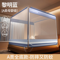 南极人免安装蚊帐架1.8x2米三开门防摔婴儿家用卧室全封闭全包围蒙古包 两开门款-黎明蓝【A类母婴级】 180x200cm