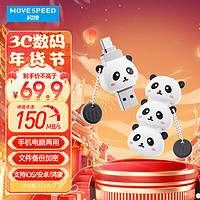 移速（MOVE SPEED）64GB Type-C手机u盘 USB3.1 支持iPhone15系列 安卓/鸿蒙/IOS 车载电脑U盘 卡通熊猫系列