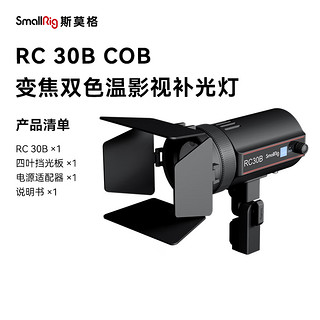 SmallRig 斯莫格 新品上市 RC30B变焦双色温COB影视灯便携拍照摄影打光柔光 变焦COB补光灯