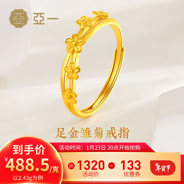 亚一 黄金雏菊花戒指足金打造活口可调节 约2.43g