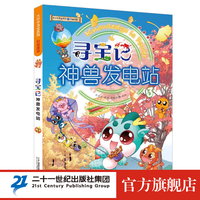 神兽发电站全13册 大中华寻宝记系列 6-12岁 脑筋急转弯 三四年级 阅读 课外书籍 科普小知识 漫画 儿童 科普图书百科全书 寻宝记神兽发电站 3