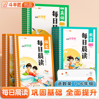 【斗半匠】小学每日晨读语文数学英语1-6年级每日一篇晨读晚诵思维阅读培养好习惯语文知识积累提升数学思维英语口语素材积累训练书 【2本】每日晨读(语文+数学) 1~2年级