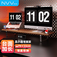 NVV 显示器增高架 加长电脑支架增高架 台式电脑显示器支架 笔记本支架桌面桌搭底座收纳架置物架NP-8T