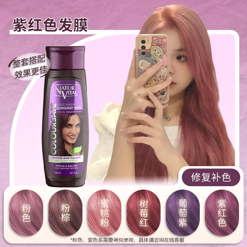 NaturVital/威蒂茨 锁色固色护色 发膜  300ml