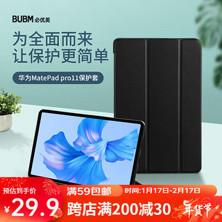 BUBM 适用于华为MatePad Pro11保护套 2022/2024款11英寸平板电脑保护壳智能休眠全包保护皮套 黑色