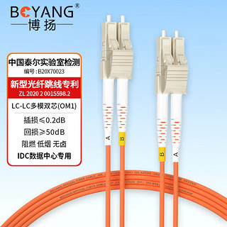 博扬 千兆多模电信级光纤跳线lc-lc(UPC) 10米 OM1 62.5/125多模双芯双工跳纤光纤线 收发器尾纤 BY-10552M1