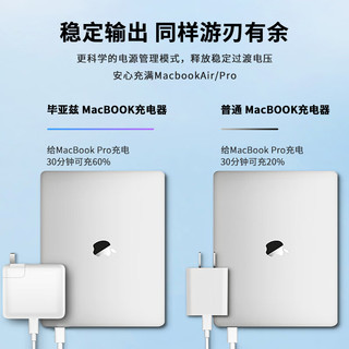  Biaze/毕亚兹 PD96W 苹果电脑充电器 USB-C笔记本PD96W Type-C电源适配器线头