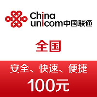 UNICOM 中国联通 手机话费充值100元 快充