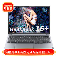 抖音超值购：ThinkBook 16+2023锐龙R7-7840H商务办公笔记本电脑07CD