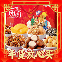 春节年货礼盒、爆卖年货：Be&Cheery 百草味 一起团圆 坚果礼盒 混合口味 1.66kg
