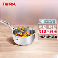 Tefal 特福 汤锅不锈钢炖锅奶锅 16cm 电磁炉燃气通用 G71928