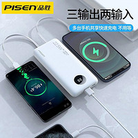 PISEN 品胜 10000/20000毫安自带线22.5w快充轻薄耐用适用苹果华为移动电源
