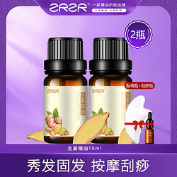 ZRZR 生姜精油10ml 身体按摩刮痧发热护发单方精油套装