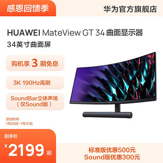 HUAWEI 华为 MateView GT34英寸曲面显示器3k 190Hz带鱼屏电竞游戏显示屏