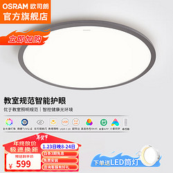 OSRAM 欧司朗 吸顶灯客厅灯控制遥控调光调色智能超薄LED顶灯具灯饰 36瓦客厅灯