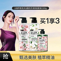 LUX 力士 植萃香氛沐浴露洗手液家庭套装1500g小苍兰+樱花