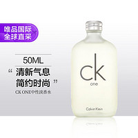 卡尔文·克莱恩 Calvin Klein CK ONE男女士中性淡香水50ml