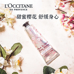 L'OCCITANE 欧舒丹 甜蜜樱花护手霜10ml 中小样，介意慎拍 保湿滋润舒缓干燥 有无封口随机发