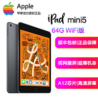 Apple 苹果 iPad mini5 7.9英寸平板电脑 64G Wifi版 深空灰色