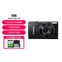 Canon 佳能 IXUS 285数码相机 卡片机 照相机 学生入门便携式家用数码相机