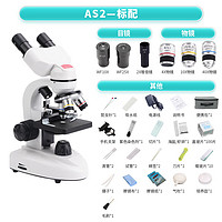 江南 双目专业光学生物显微镜初中生小学生实验室专用儿童生物体视双用 标配