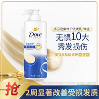 Dove 多芬 密集修护氨基酸洗发乳700g强韧柔顺（多版本随机