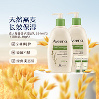 88VIP：Aveeno 艾惟诺 成人每日倍护润肤乳燕麦舒缓补水滋润身体乳354ml*2