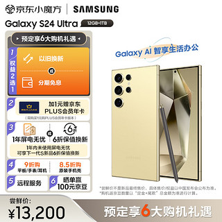 三星（SAMSUNG） Galaxy S24 Ultra Al智享生活办公 四长焦系统 SPen 12GB+1TB 钛羽黄 5G AI手机