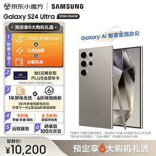 Galaxy S24 Ultra 5G智能手机 12GB+256GB+京东Plus会员年卡