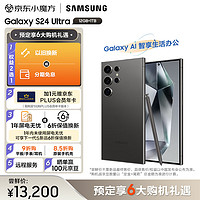 三星（SAMSUNG） Galaxy S24 Ultra Al智享生活办公 四长焦系统 SPen 12GB+1TB 钛黑 5G AI手机