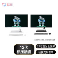 Lenovo/联想 27寸全面屏 一体台式机电脑  核芯显卡 i5-13420H 27英寸 16GB 白 1TB 1TB