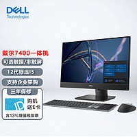 戴尔（DELL）OptiPlex7400 23.8英寸商用办公设计游戏台式一体机电脑i5-12500/16G/1T固态/集显/非触屏/ 【非触屏】i5-12500/集显