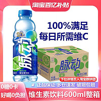 Mizone 脉动 青柠口味维生素运动功能饮料600ml*15瓶整箱批特价现货0脂肪