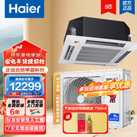 海尔(Haier)5匹 一级能效 变频冷暖 吸顶式天井机空调 KFRd-120QW/7YAC81 企业专享 (标准安装)