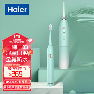 海尔电动牙刷冲牙器套装便携式电动牙刷清洗口腔护理深层清理冲刷一体 套装HTM1
