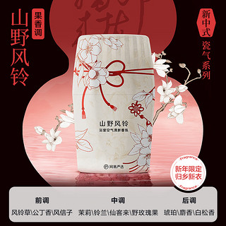 YANXUAN 网易严选 新中式系列 空气香氛400ml（任选3件）