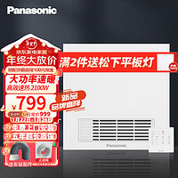 Panasonic 松下 浴霸暖风换气三合一无照明吊顶风暖卫生间排气扇浴室暖风机 小白弧升级款 2100瓦 FV-20GBZ1