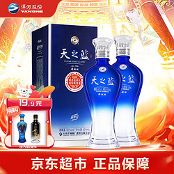 YANGHE 洋河 蓝色经典天之蓝 口感绵柔浓香型白酒（内附礼袋） 52度 520ML*2双支装