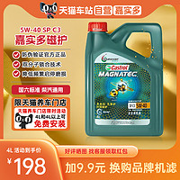 Castrol 嘉实多 磁护全合成 5W-40-4L