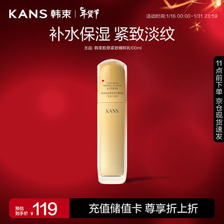 KANS 韩束 胶原紧致精粹乳100ml