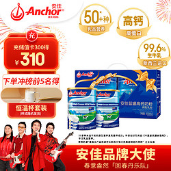 Anchor 安佳 高钙高蛋白 全脂奶粉900g*2罐  年货送礼礼盒 新西兰原装进口