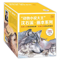 《沈石溪画本系列· 珍藏版礼盒装》(共21册)