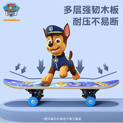 Paw Patrol 汪汪队立大功 汪汪队儿童滑板男孩女生双翘板2-4-6岁初学者宝宝玩具四轮滑板车