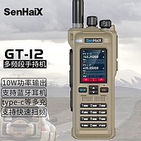 SenHaiX 森海克斯 GT-12多频段手持对讲机户外手台 APP蓝牙写频快速测频 可接收航空频率 type-c充电 沙漠黄