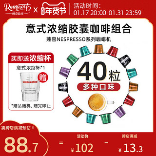 ROMAUNT 胶囊咖啡套装意式浓缩现磨黑咖啡拿铁适用Nespresso胶囊机  意式浓缩20粒+美式胶囊20粒+精品胶囊20粒（共60粒 ）