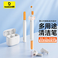 BASEUS 倍思 耳机清洁笔清理神器工具套装听筒喇果airpods pro3小米华为耳机