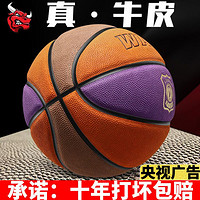 wade 7号篮球三彩真牛皮手感篮球青少年比赛耐磨翻毛比赛训练球