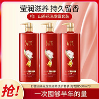 SLEK 舒蕾 超值囤货洗护套装洗发露润发乳1500ml