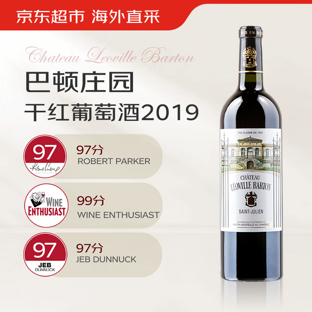 Chateau Leoville Las Cases 雄狮庄园 雄狮酒庄雄狮巴顿干红葡萄酒2019年 法国1855二级名庄 750ml WE99